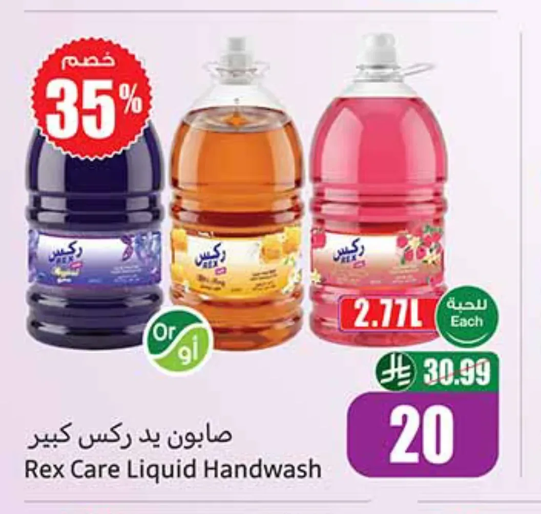 صابون يد ركس كبير 2.77 لتر