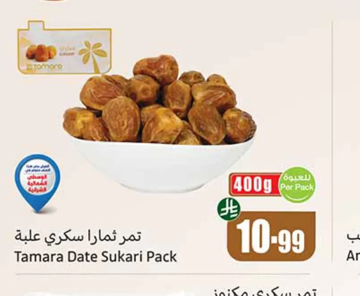 تمر تمارا سكري علبة 400 جم