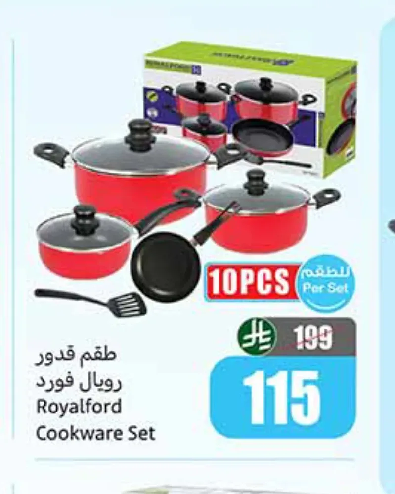 طقم قدور رويال فورد 10 قطع
