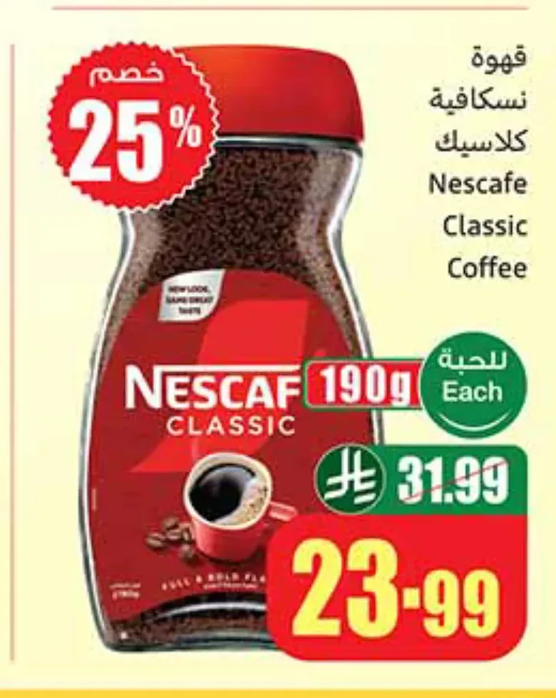 قهوة نسكافيه كلاسيك 190 جم