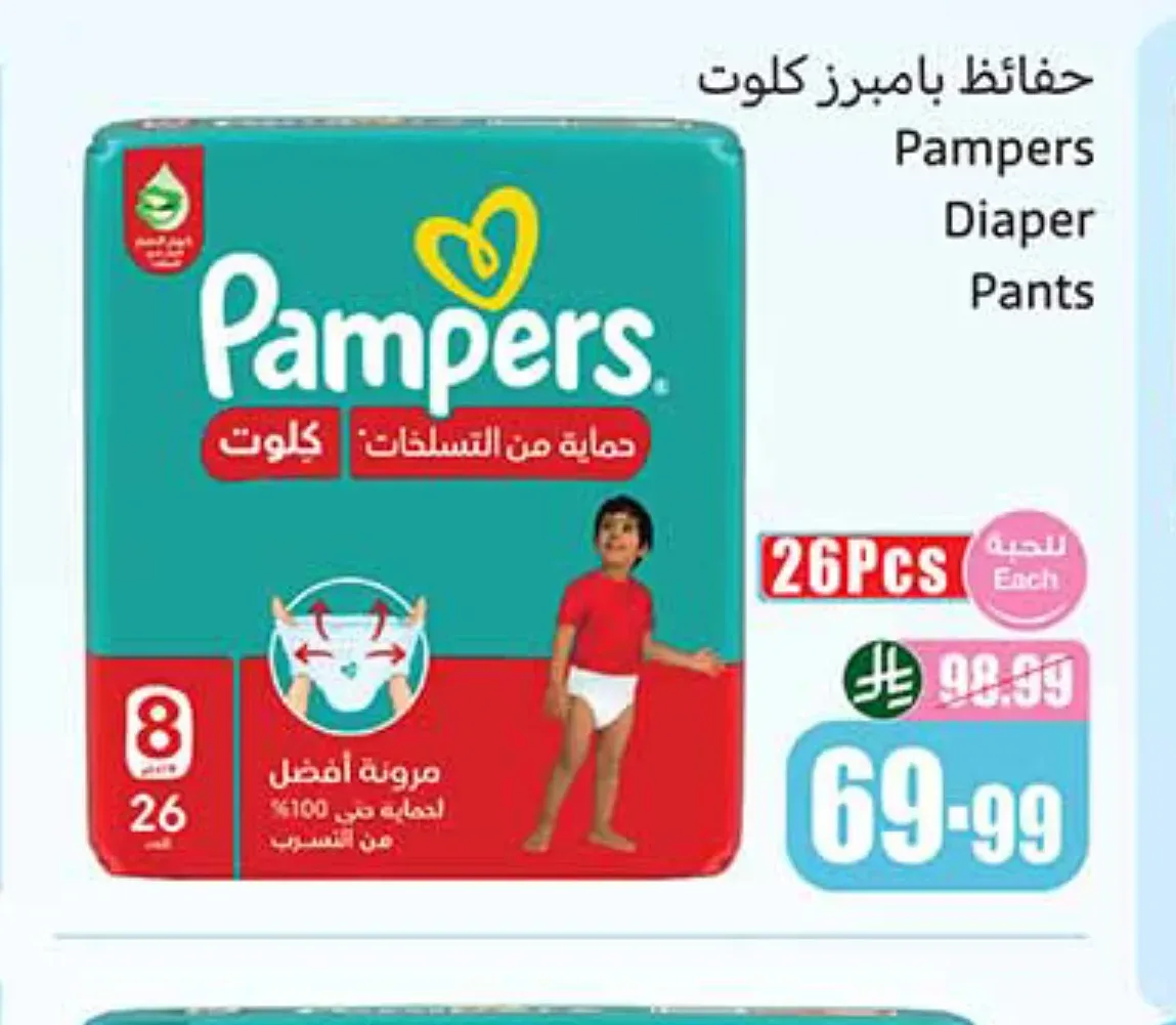 حفاضات بامبرز كلوت رقم 8