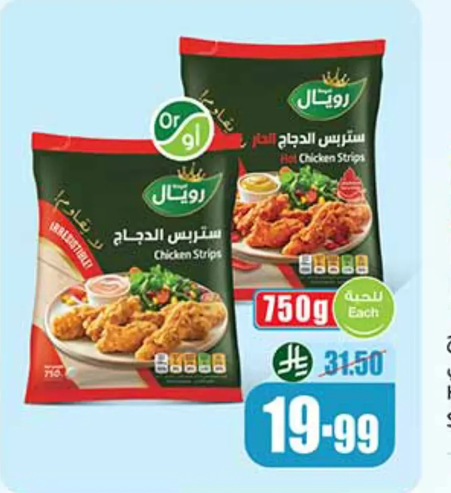 رويال ستريس الدجاج 750 جم