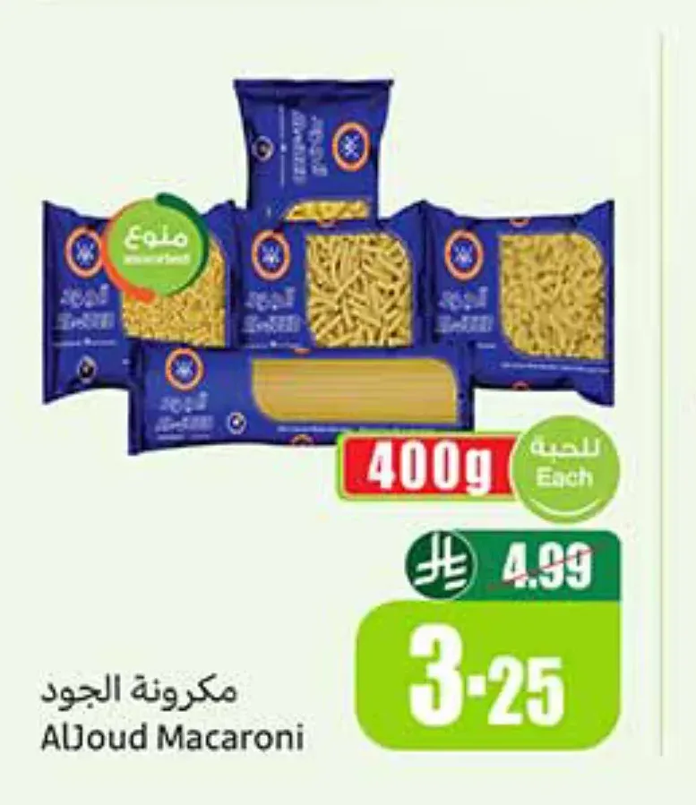 مكرونة الجود 400 جم