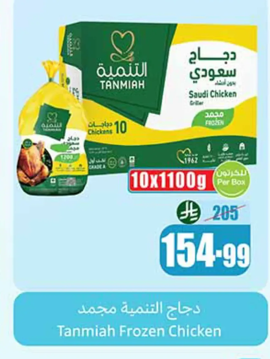 التنمية دجاج مجمد 10 × 1100 جم