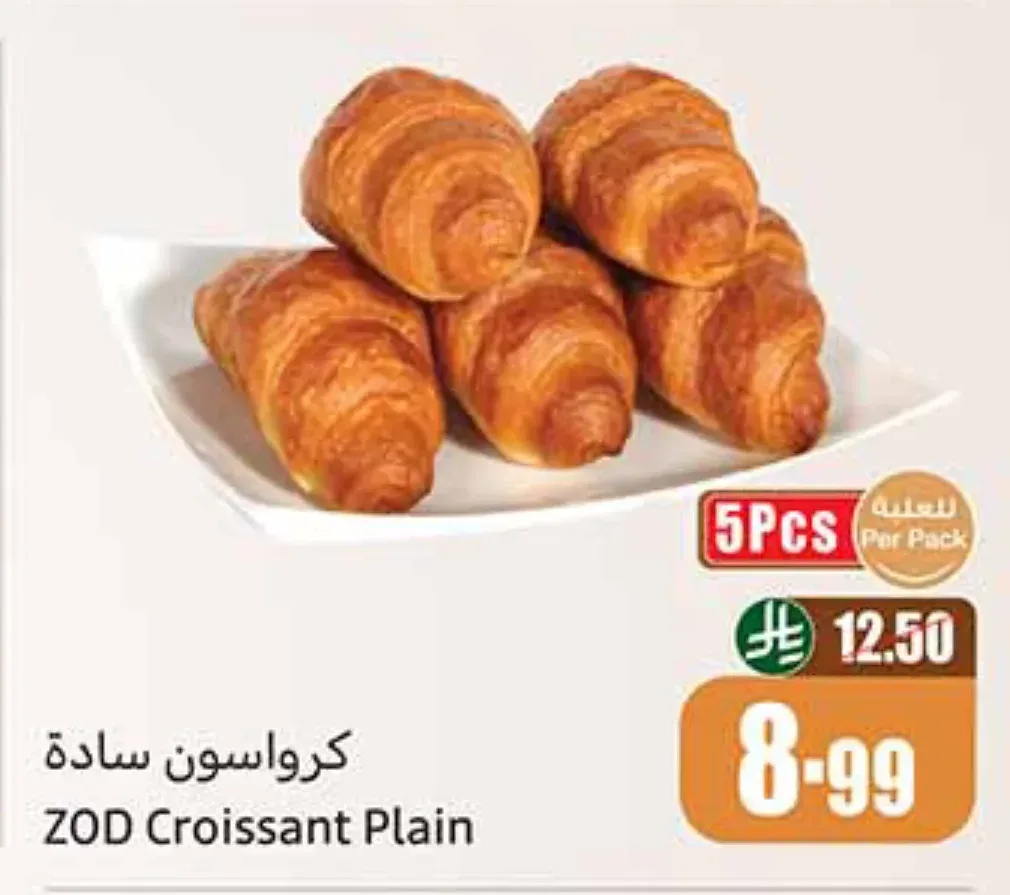 كرواسون سادة
