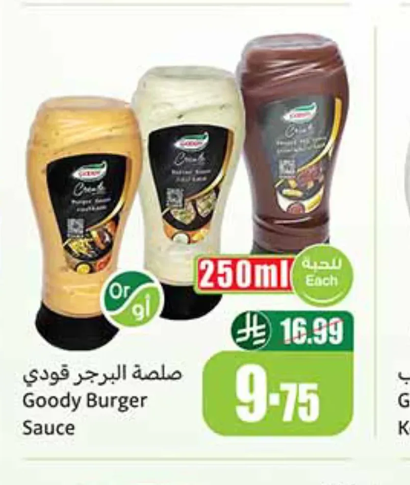 صلصة البرجر قودي 250 مل