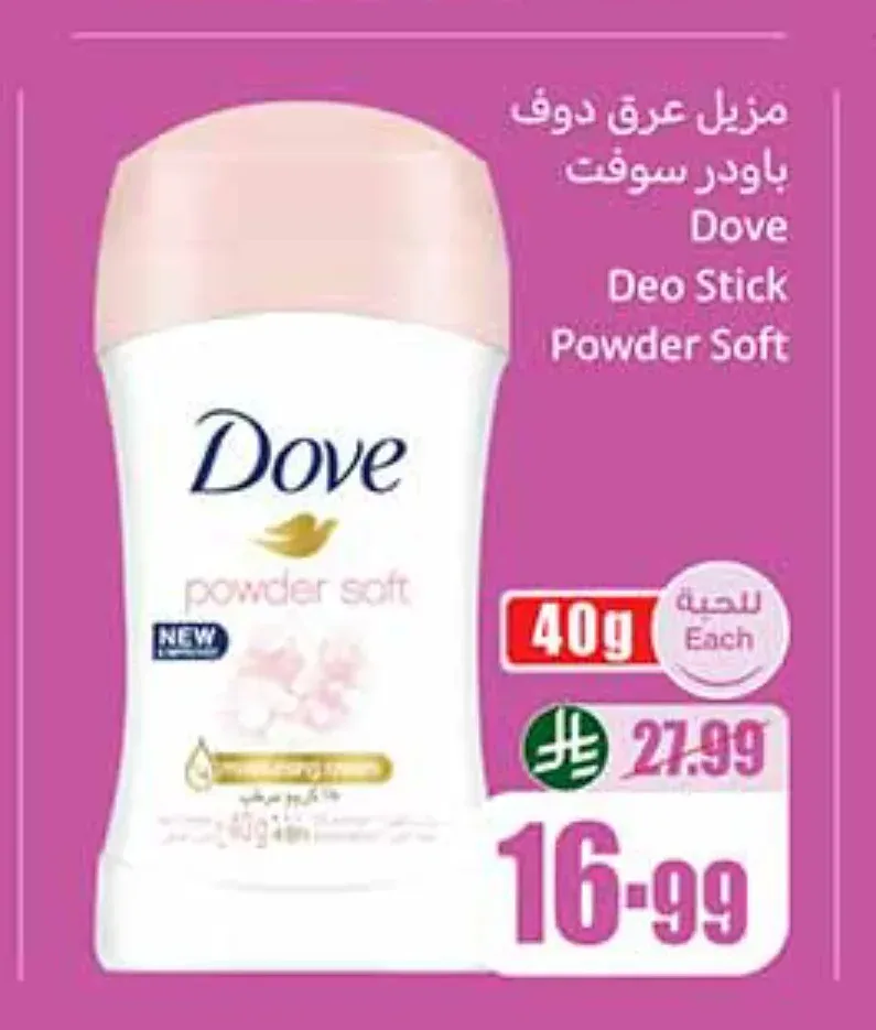 مزيل عرق دوف بودر سوفت 40 جم