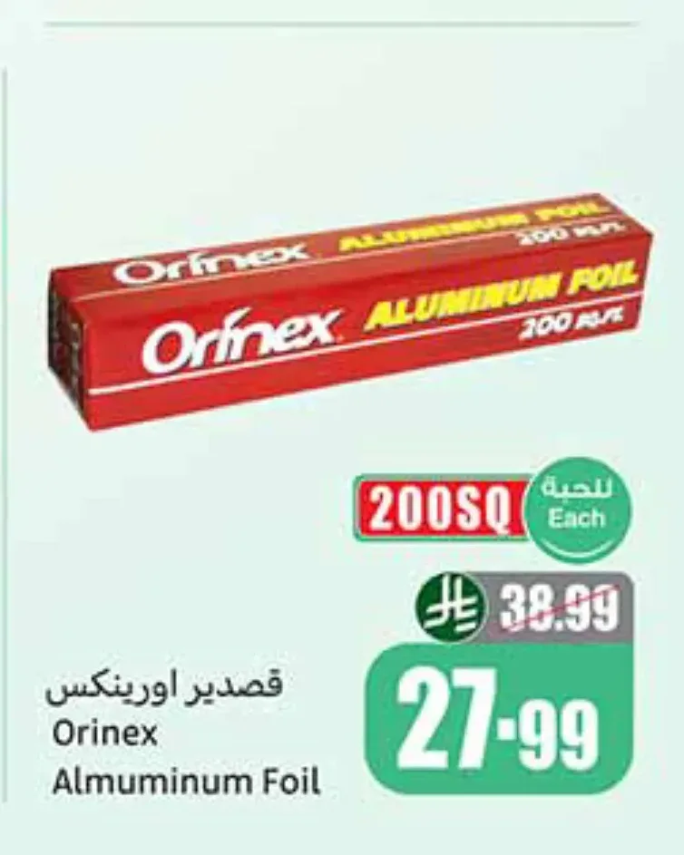 قصدير أورينكس 200 قدم