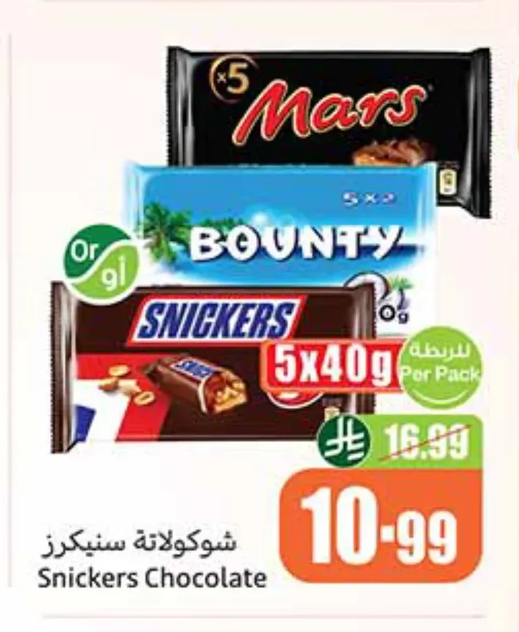 شوكولاتة سنيكرز 5 × 40 جم