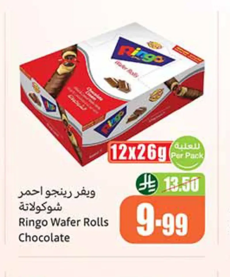 ويفر رينجو احمر شوكولاتة 12 × 26 جم
