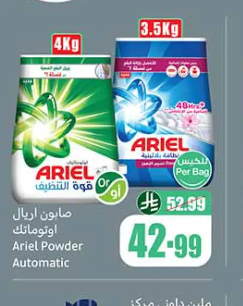 مسحوق غسيل اريال أوتوماتيك 3.5 كجم