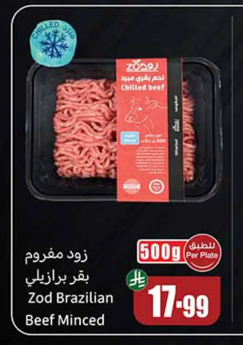 زود مفروم بقر برازيلي