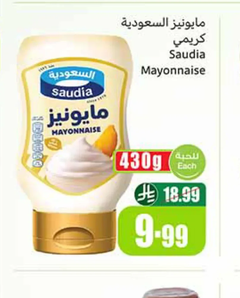 مايونيز السعودية كريمي 430 جم