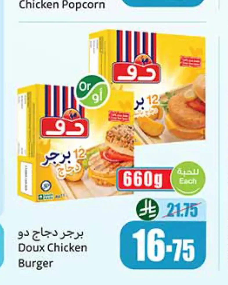 دو برجر دجاج 660 جم