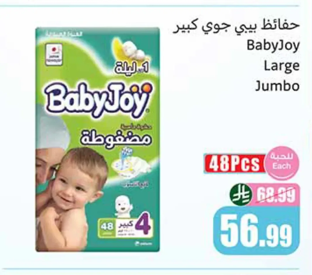 حفاضات بيبي جوي كبير
