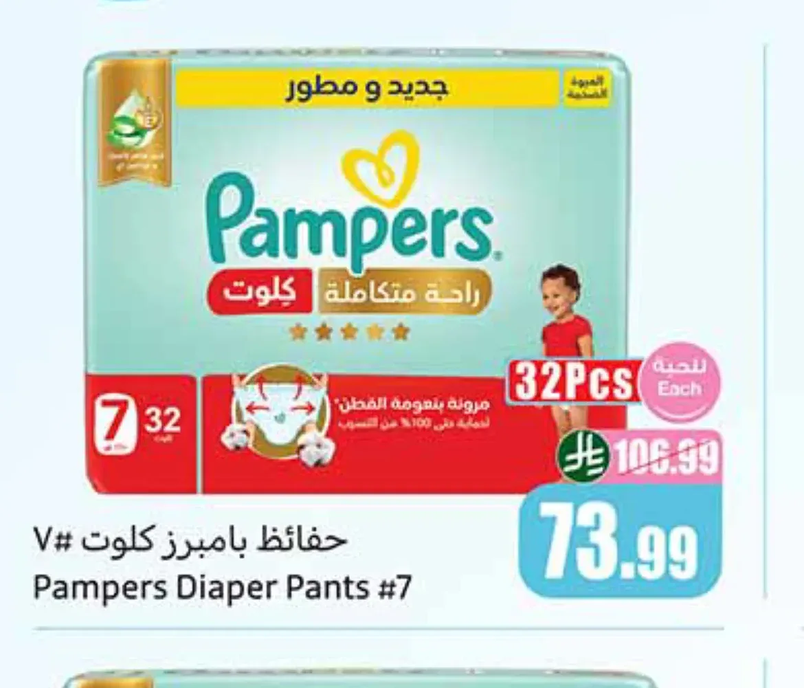 حفاضات بامبرز كلوت رقم 7