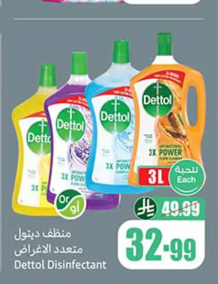 منظف ديتول متعدد الأغراض 3 لتر