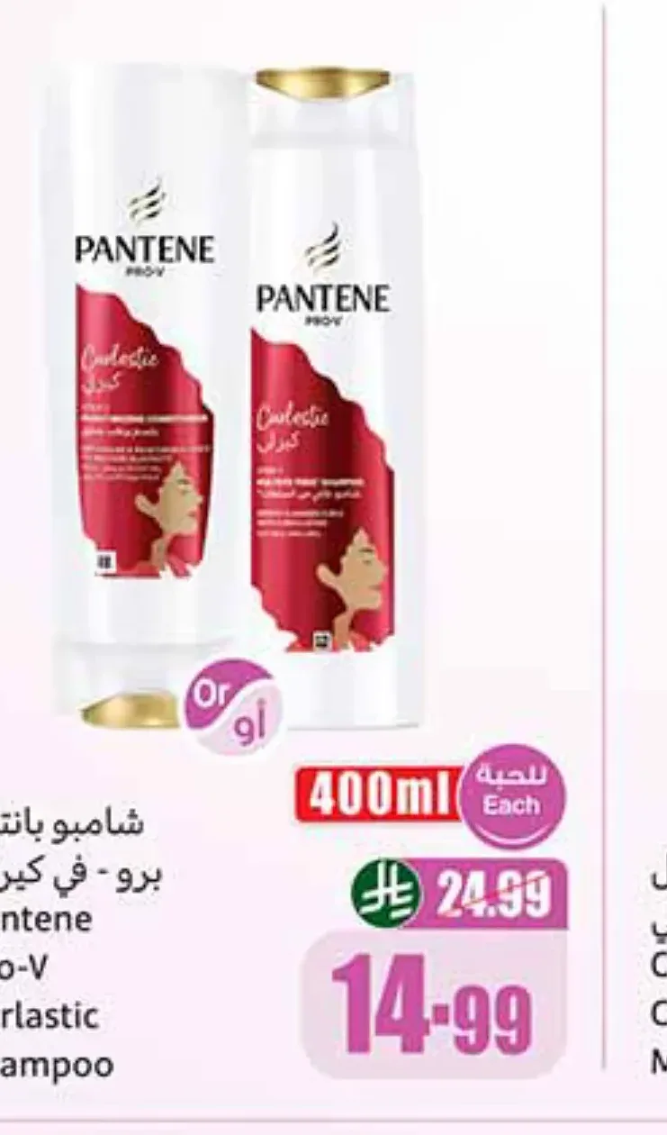 شامبو بانتين برو-في كيرلاستيك 400 مل