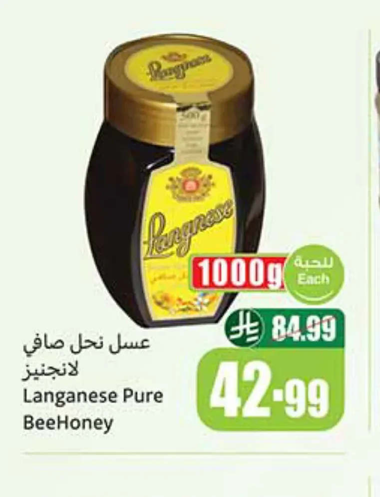 عسل نحل صافي لانجنيز 1000 جم