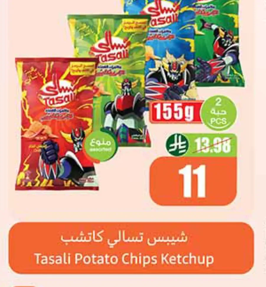 شيبس تسالي كاتشب 2 حبة 155 جم