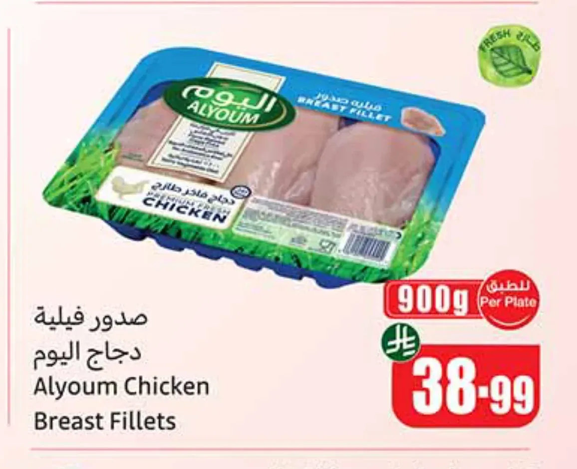 صدور فيليه دجاج اليوم 900 جم