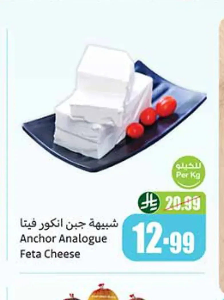 شبيهة جبن انكور فيتا