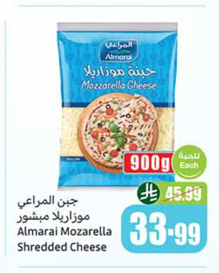 جبن المراعي موزاريلا مبشور 900 جم