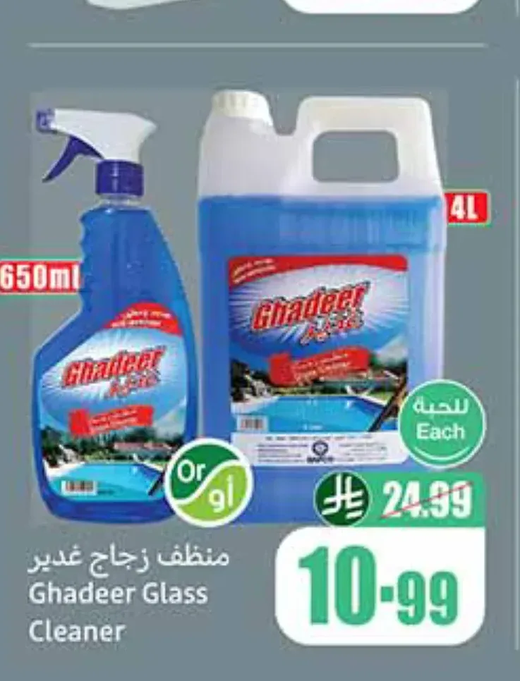 منظف زجاج غدير 650 مل