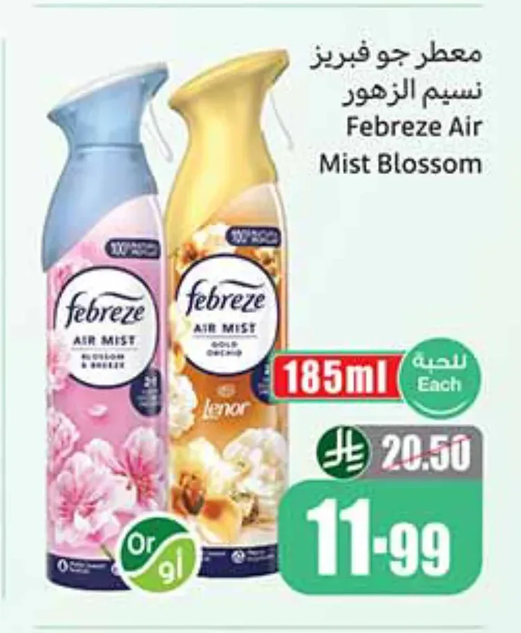 معطر جو فيبريز نسيم الزهور 185 مل