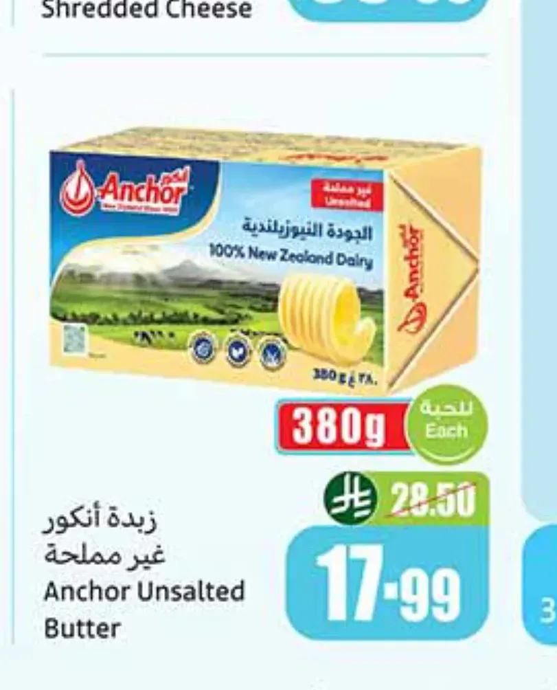 زبدة أنكور غير مملحة 380 جم