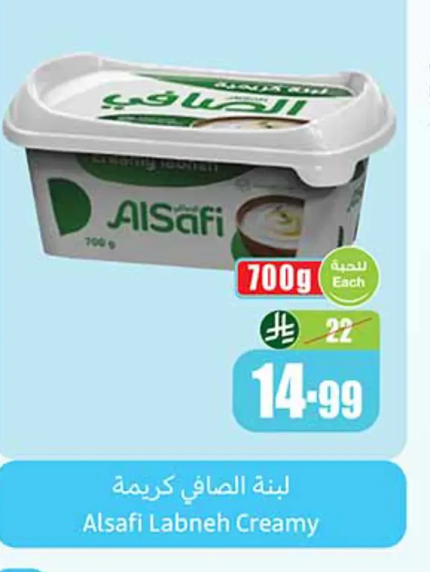 لبنة الصافي كريمية 700 جم