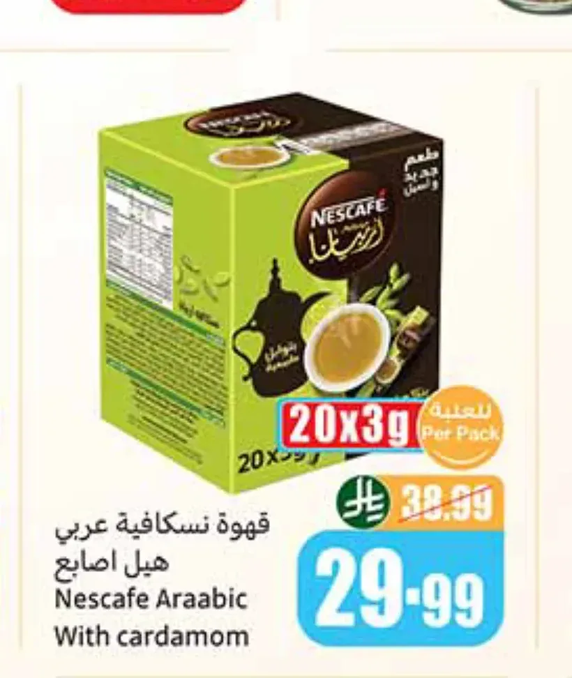 قهوة نسكافيه عربي هيل أصابع 20 كيس