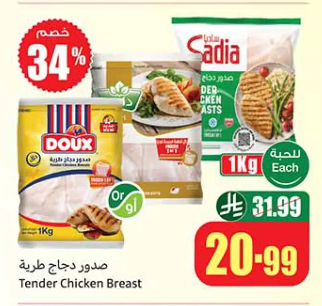 صدور دجاج طرية دو 1 كجم
