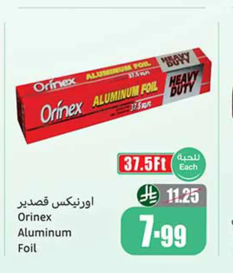 قصدير أورينكس 37.5 قدم