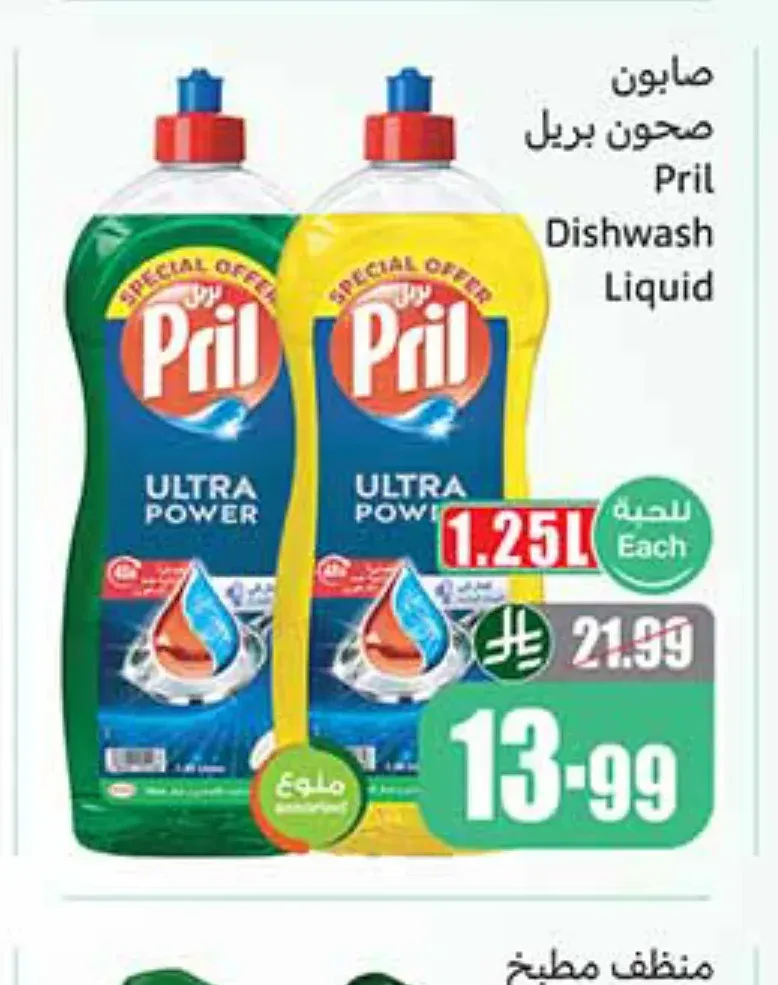 صابون صحون بريل 1.25 لتر