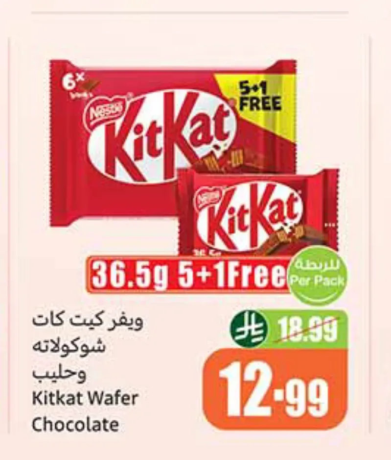 ويفر كيت كات شوكولاتة وحليب 36.5 جم 5+1