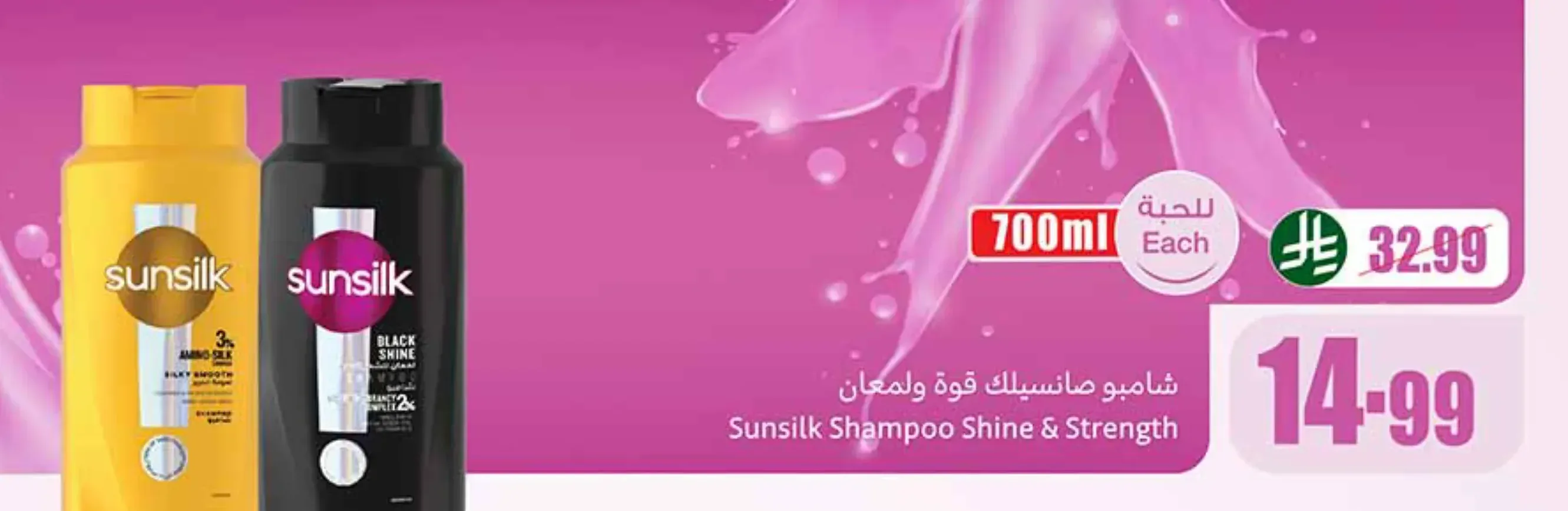 شامبو صانسيلك قوة ولمعان 700 مل