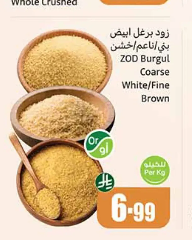 زود برغل ابيض بني / ناعم / خشن