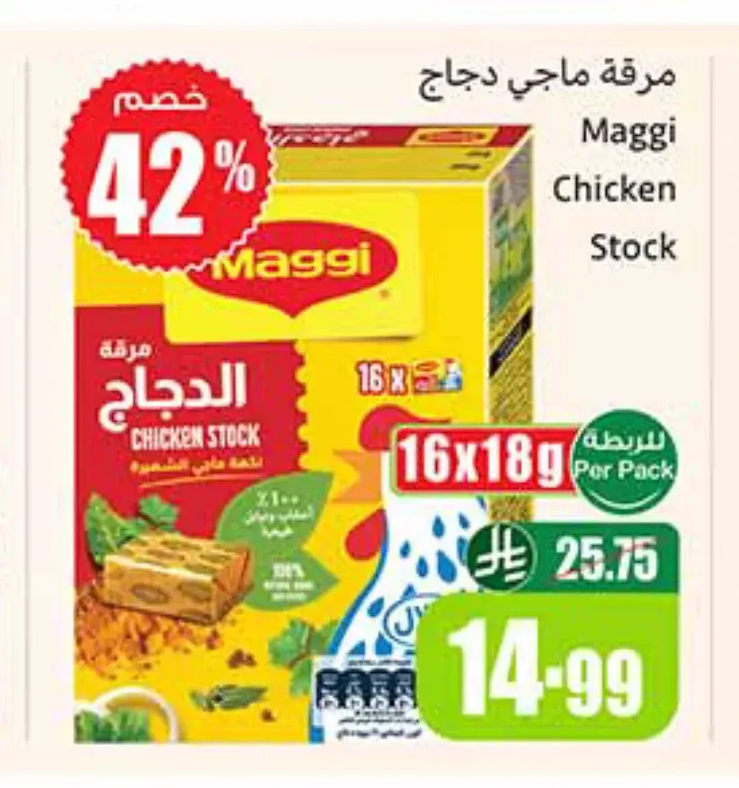 مرقة ماجي دجاج 16 × 18 جم