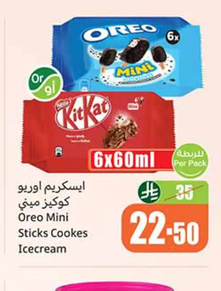 آيس كريم أوريو ستيكس كوكيز 6 × 60 مل
