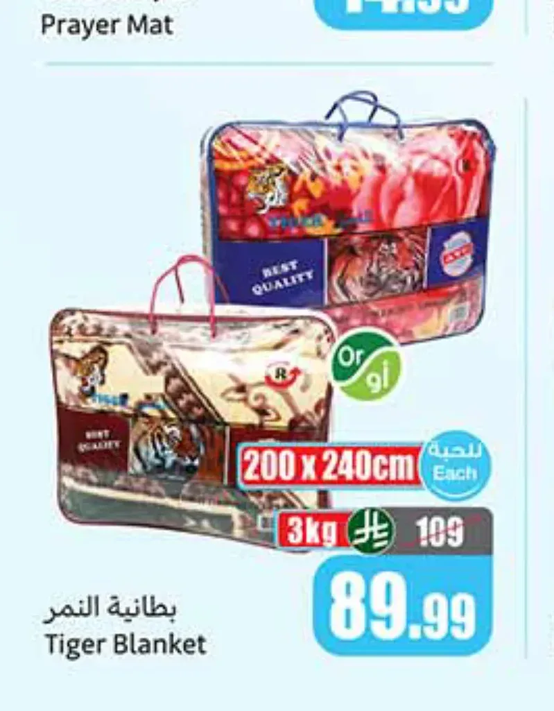 بطانية النمر