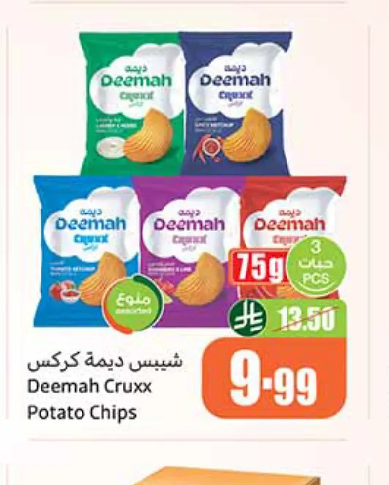 شيبس ديمة كركس 75 جم