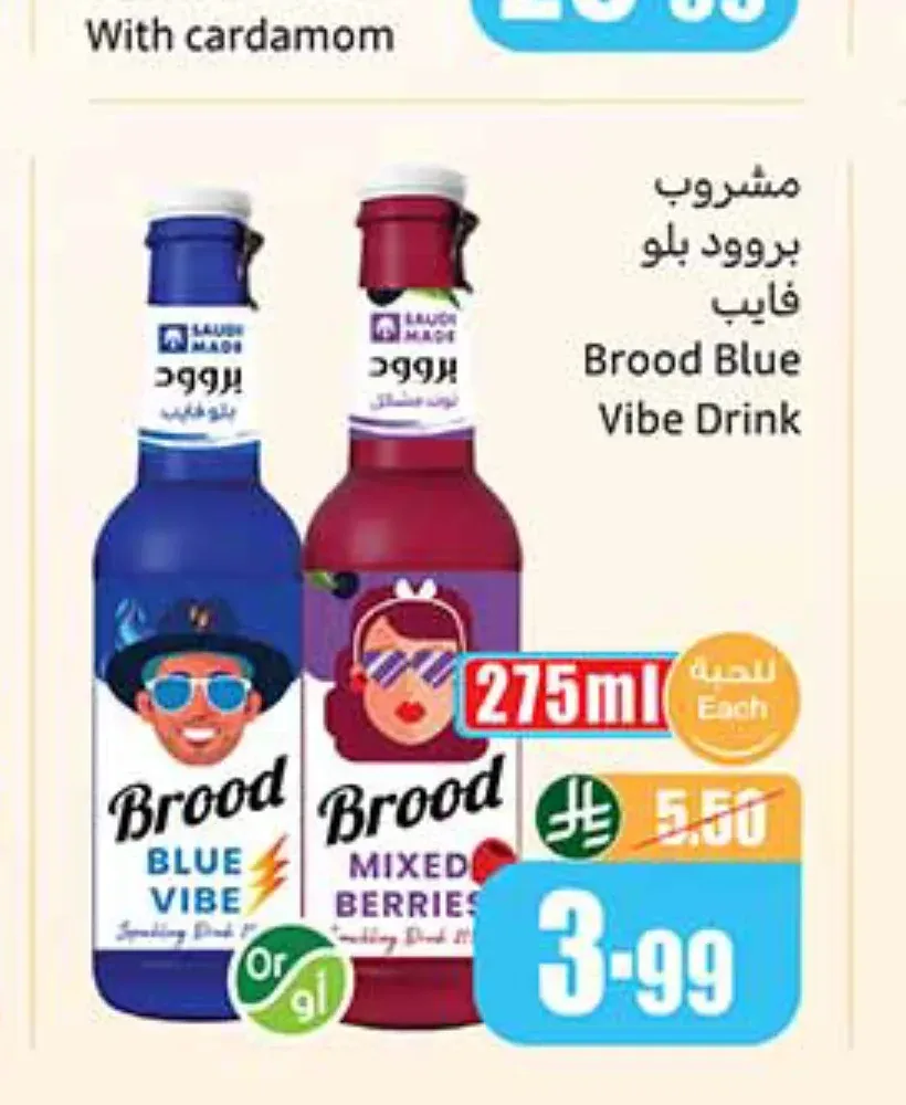 مشروب برود بلو فايب 275 مل