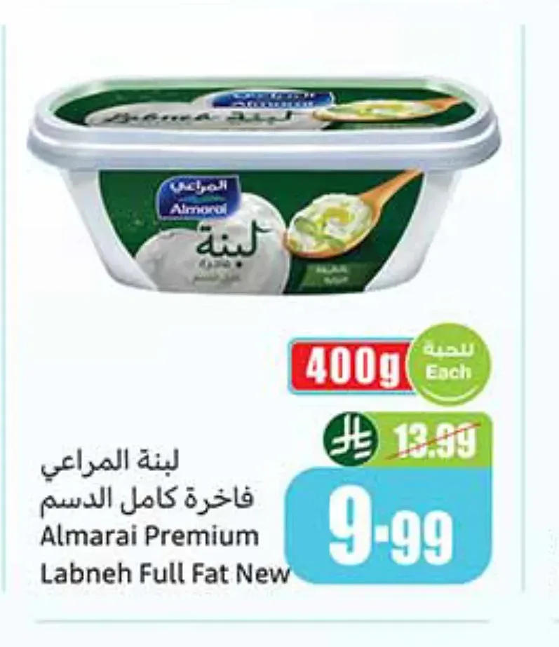 لبنة المراعي فاخرة كامل الدسم 400 جم