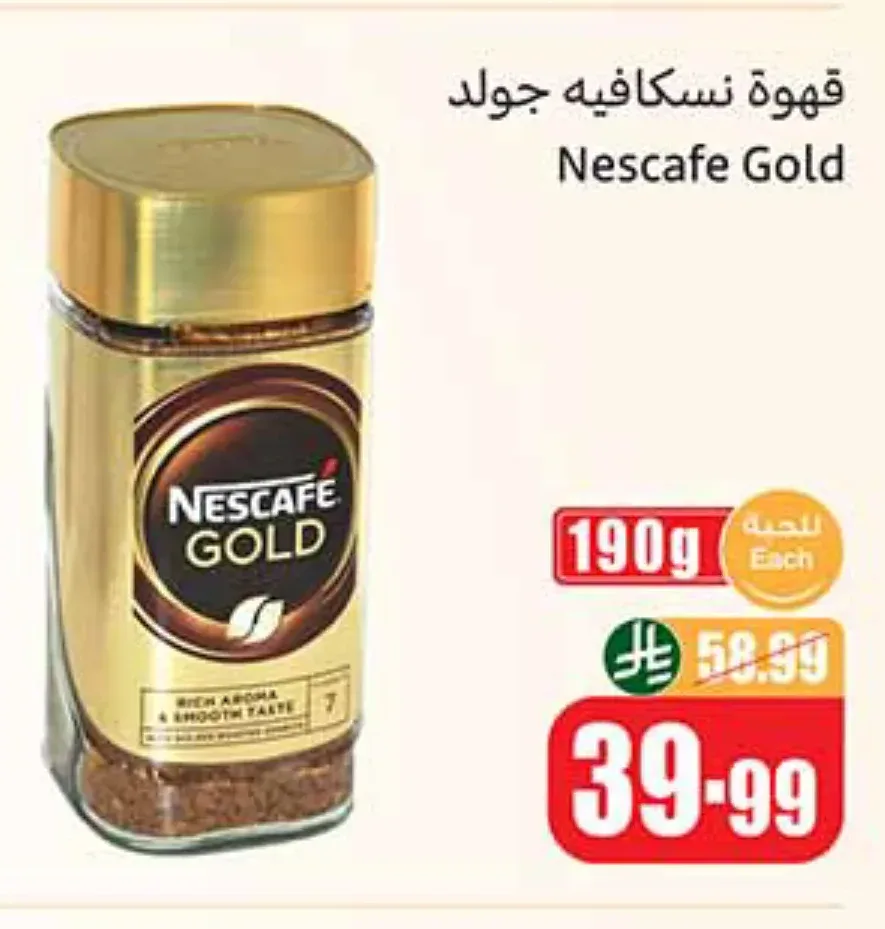 قهوة نسكافيه جولد 190 جم