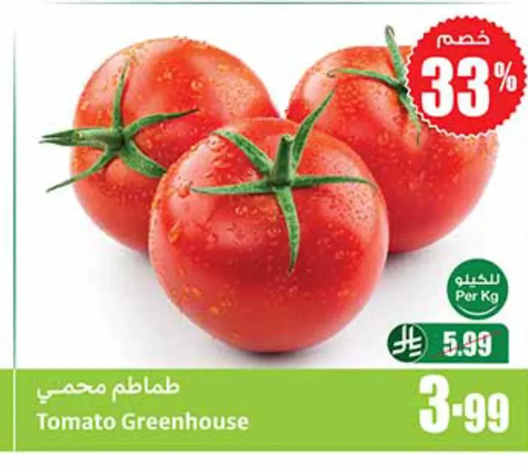 طماطم محمية 1 كجم