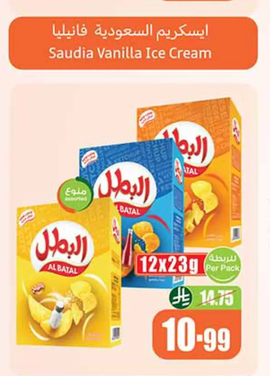 شيبس البطل 12 × 23 جم