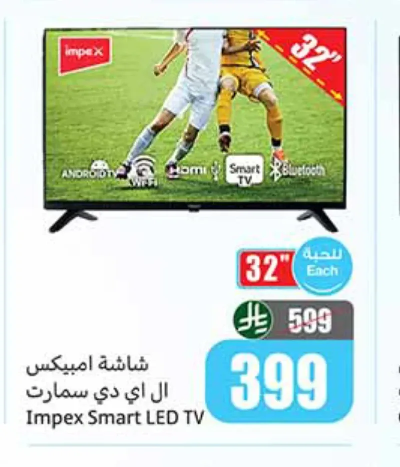 شاشة امبيكس 32 بوصة سمارت ليد