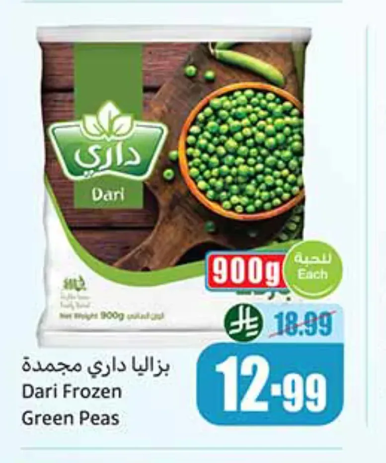 بزاليا داري مجمدة