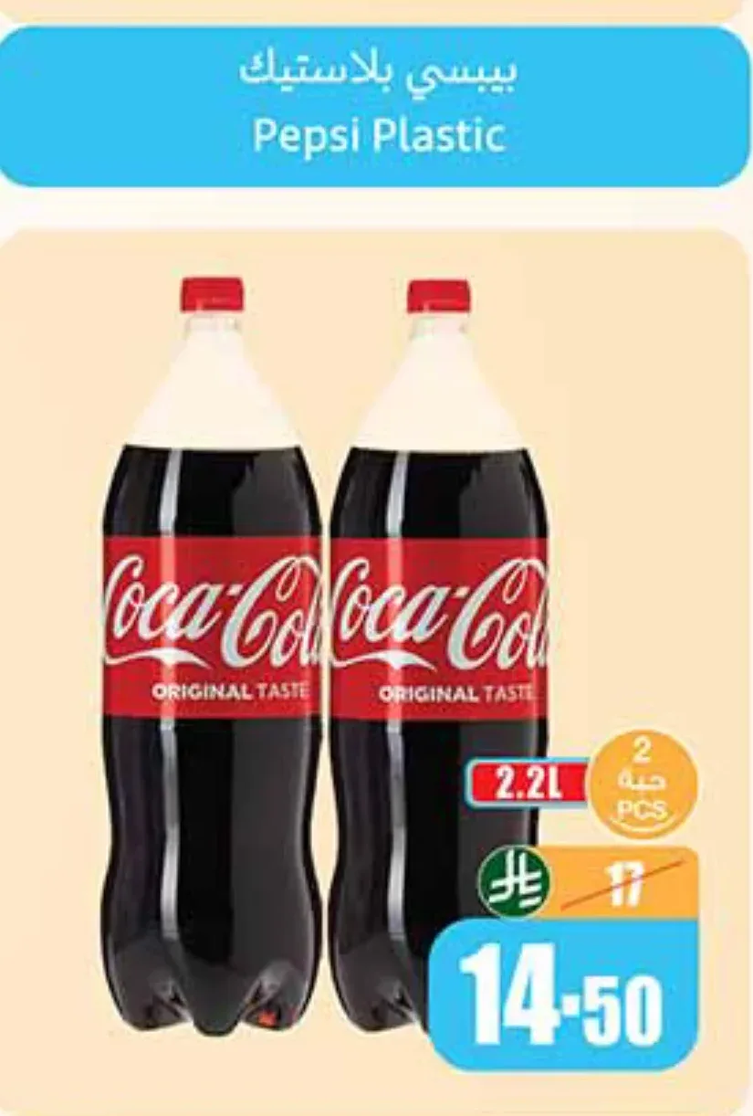 كوكا كولا بلاستيك 2 × 2.2 لتر